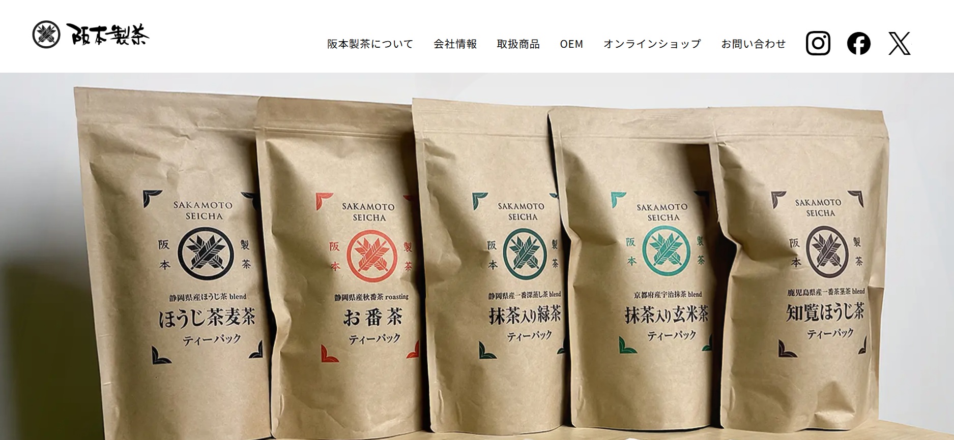 ホームページをリニューアルしました | 阪本製茶